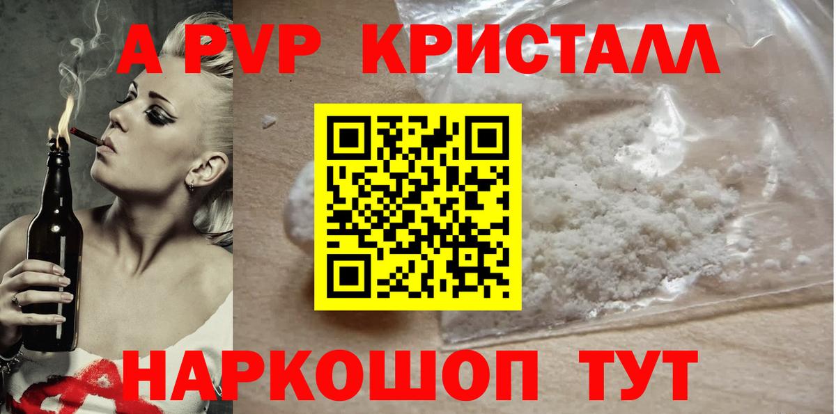 A PVP  APVP кристаллы  APVP крисы CK  Всеволожск  A PVP VHQ 
