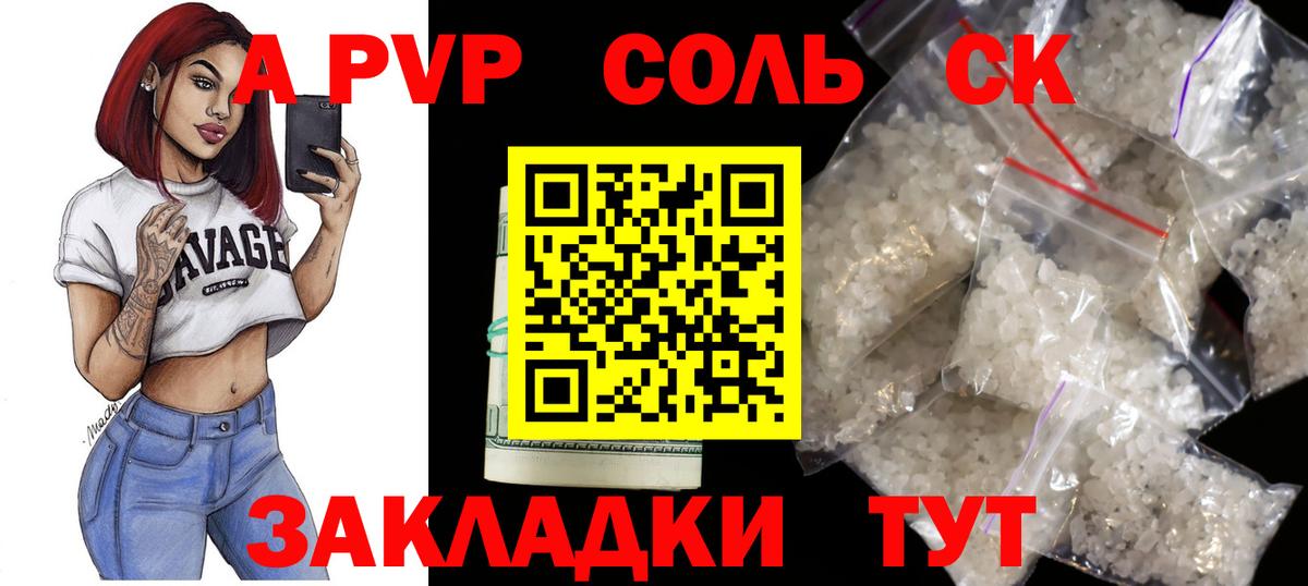 A PVP кристаллы  Вход с VPN  Alpha PVP  APVP крисы CK  Всеволожск  А ПВП Соль 