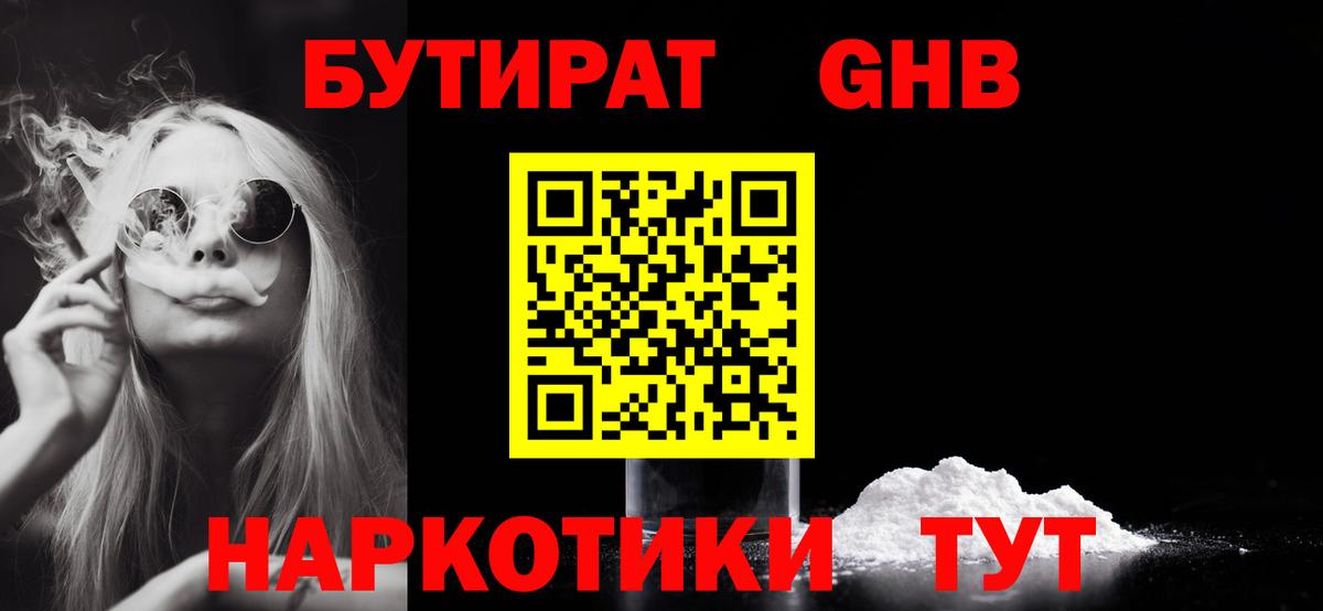 Бутират GHB  Вход с VPN  БУТИРАТ  Всеволожск 