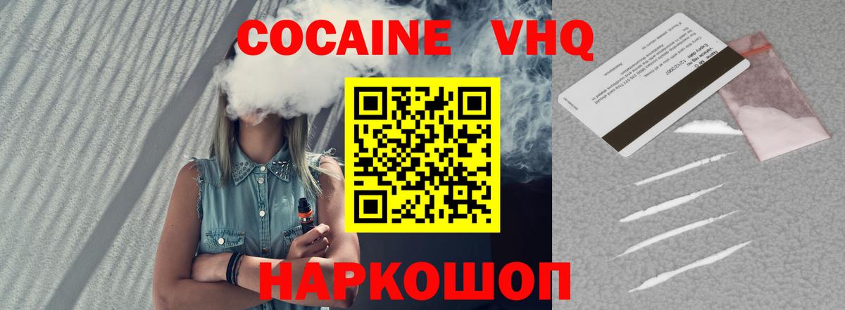 КОКАИН  КОКАИН VHQ  КОКАИН VHQ  Вход с VPN  Всеволожск 