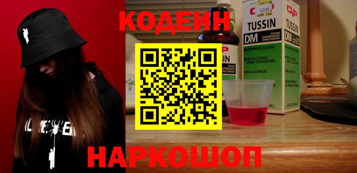 купить наркотик  Всеволожск  Codein Purple Drank  Кодеин напиток Lean (лин) 