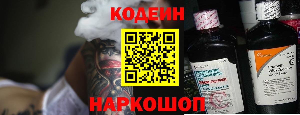 Кодеиновый сироп Lean напиток Lean (лин) Всеволожск