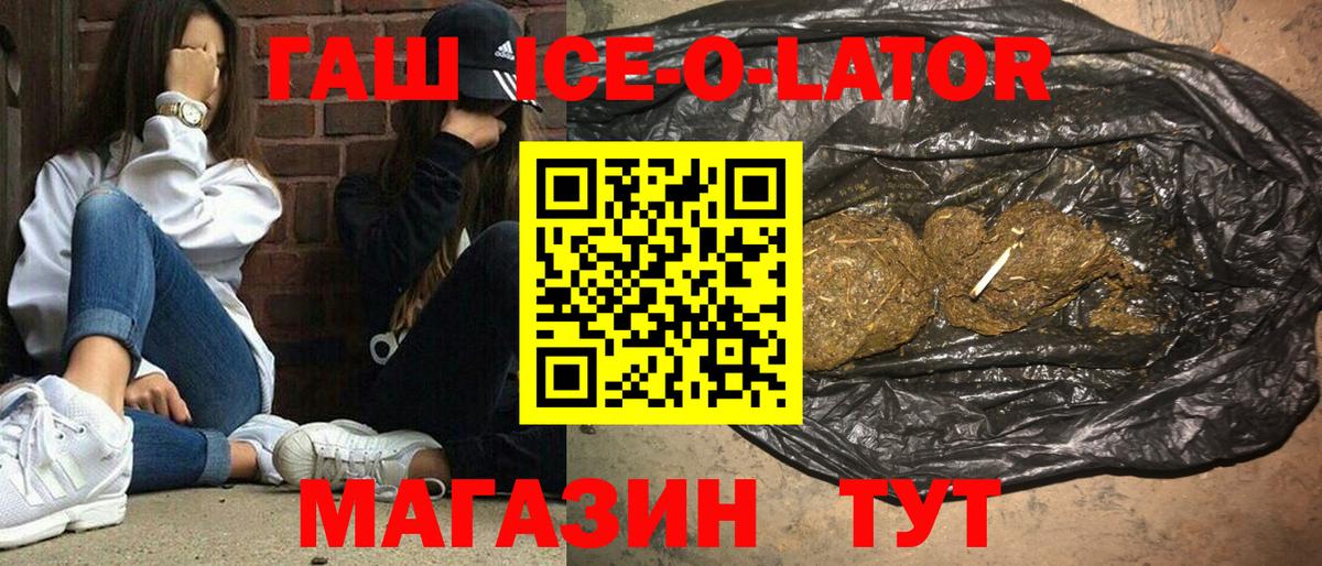 Гашиш  Гашиш ice o lator  Всеволожск  ГАШ убойный 