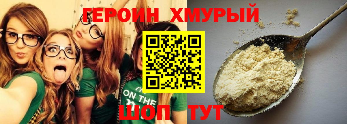 Героин Heroin Всеволожск